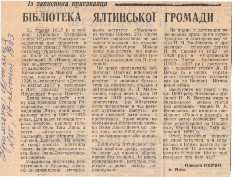 Ялтинський Клуб книголюбів.
