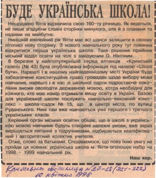 Від української недільної школи до Навчально-виховного комплексу №15 у Ялті.