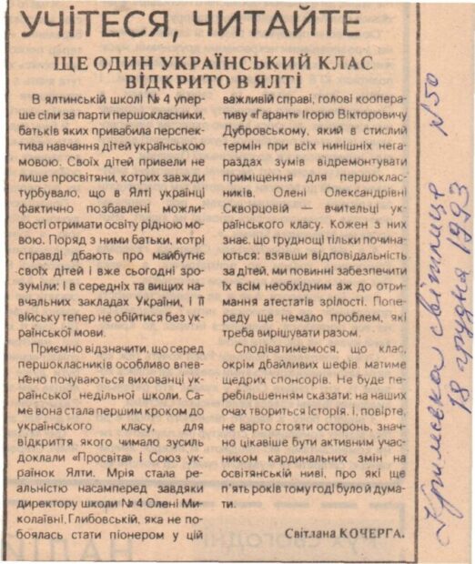 Від української недільної школи до Навчально-виховного комплексу №15 у Ялті.