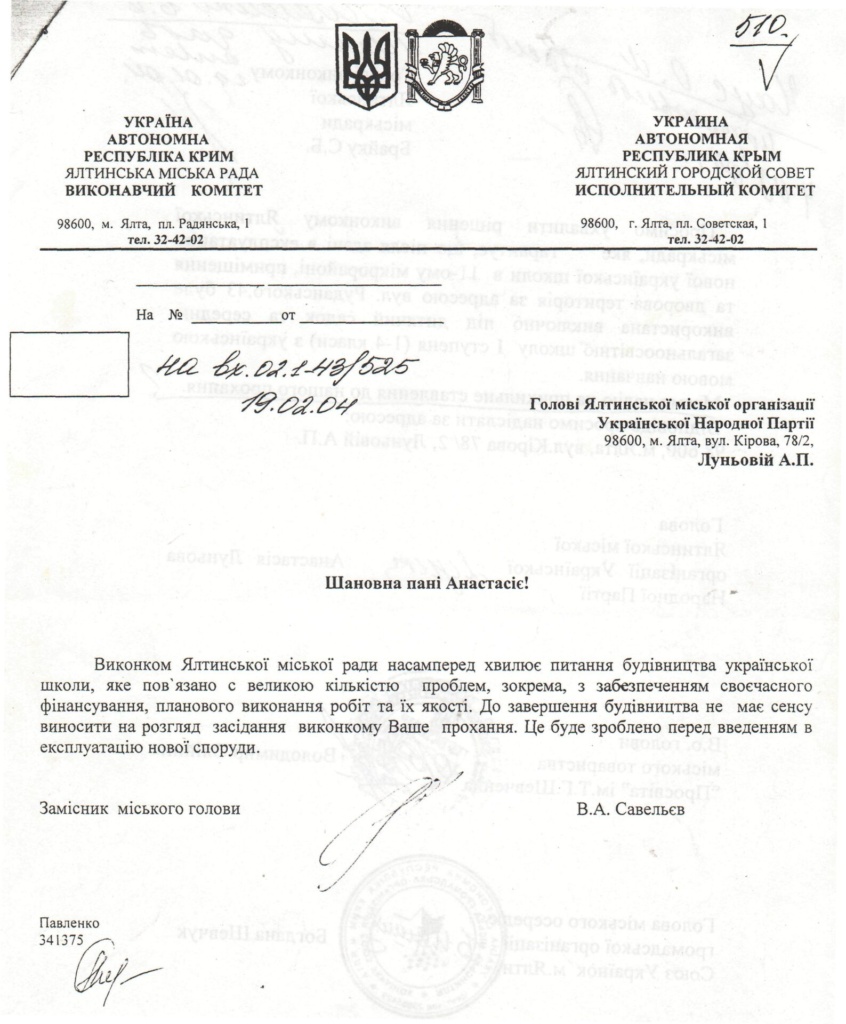 Від української недільної школи до Навчально-виховного комплексу №15 у Ялті.