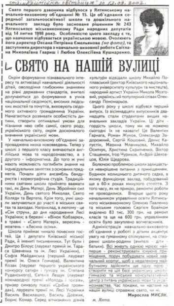 Від української недільної школи до Навчально-виховного комплексу №15 у Ялті.