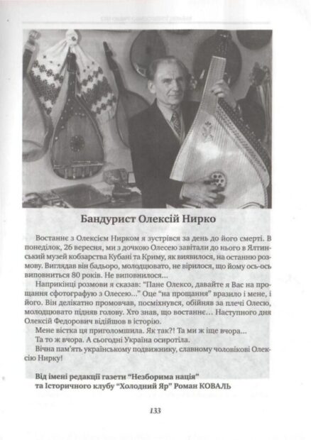 Збережена пам'ять про кобзарського маестро.