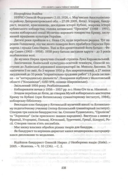 Збережена пам'ять про кобзарського маестро.
