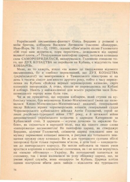 Збережена пам'ять про кобзарського маестро.