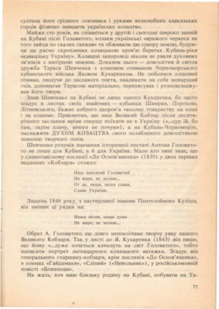 Збережена пам'ять про кобзарського маестро.