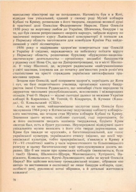 Збережена пам'ять про кобзарського маестро.