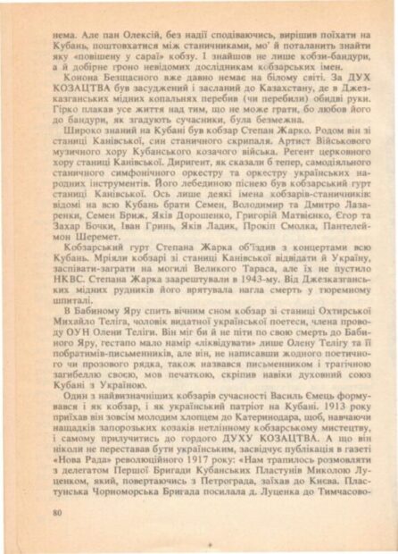 Збережена пам'ять про кобзарського маестро.
