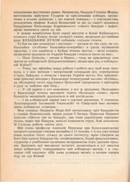 Збережена пам'ять про кобзарського маестро.