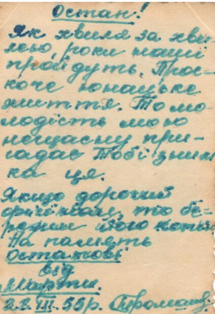 3. Листи з далекого минулого.